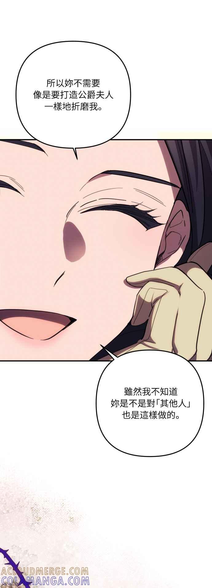 《魅惑北方公爵》第18话 第40页