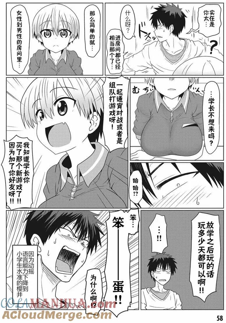 宇崎酱想要玩耍 第05回 第8页
