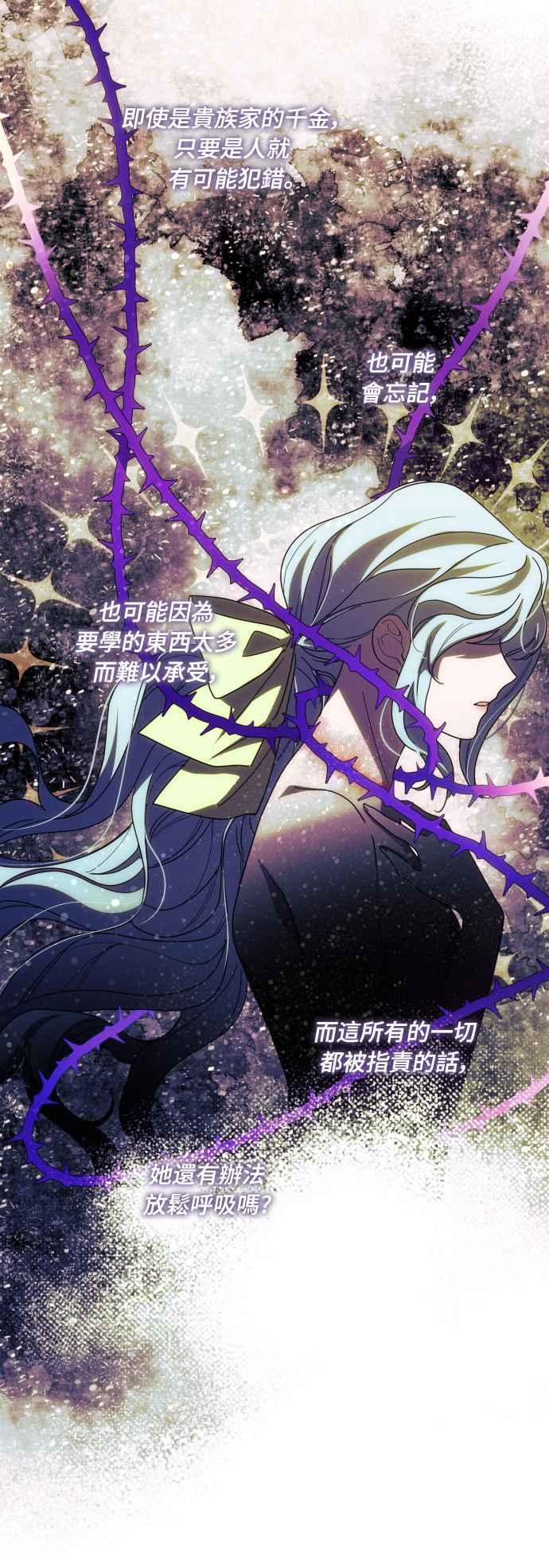《魅惑北方公爵》第18话 第41页