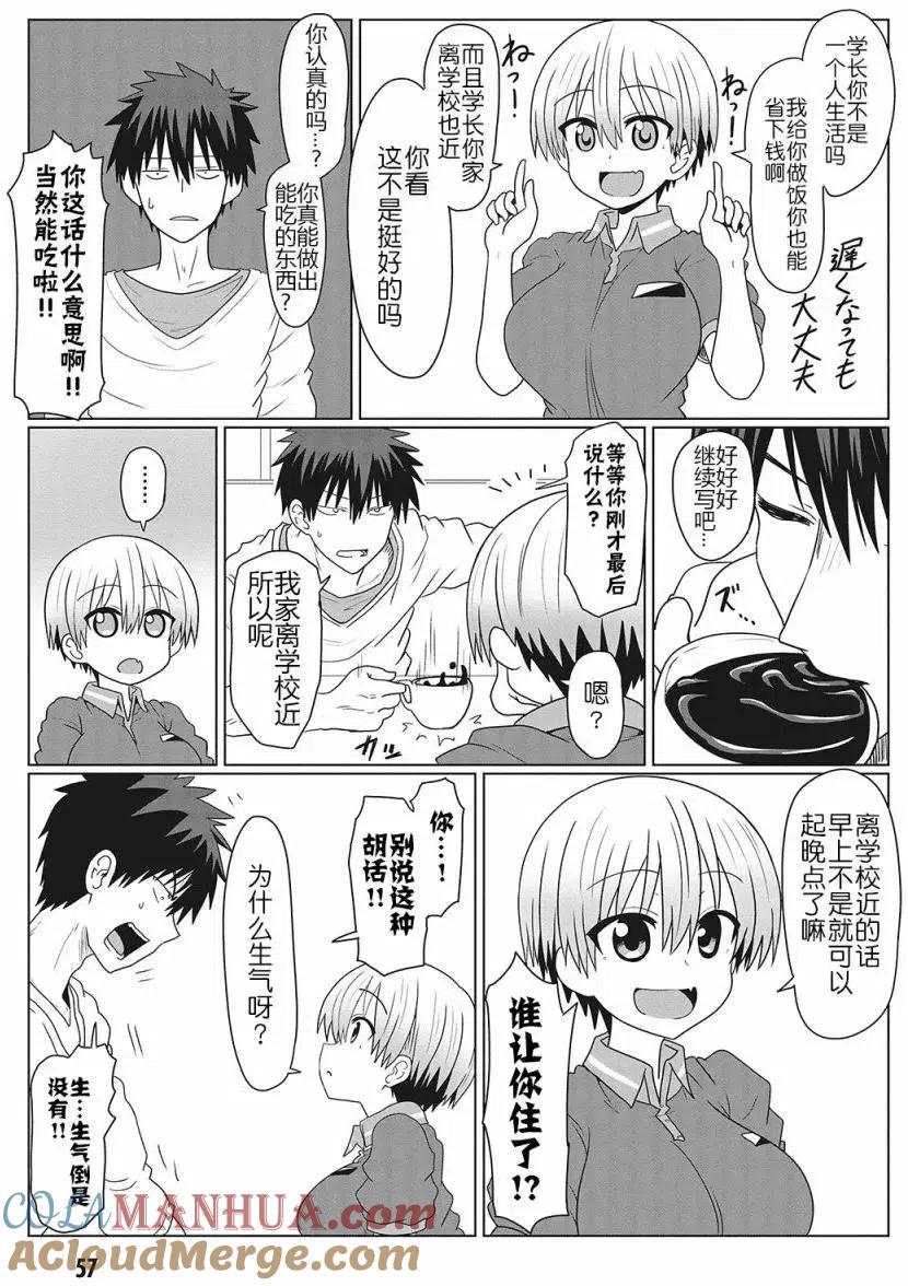 宇崎酱想要玩耍 第05回 第7页