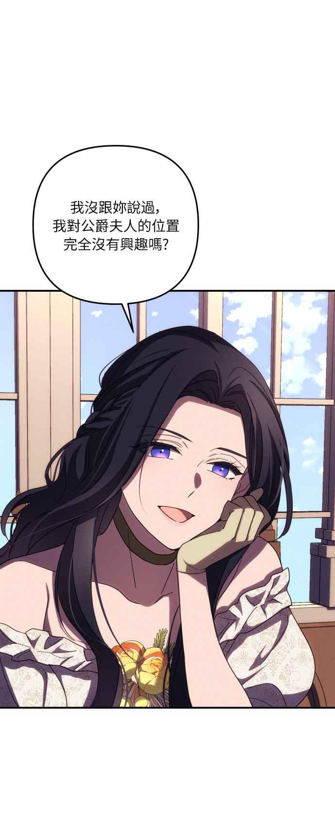 《魅惑北方公爵》第18话 第38页