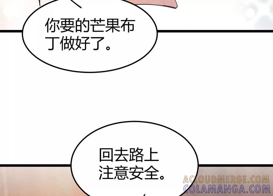 《少帅每天都在吃醋3：少帅是醋精》第20话 芒果布丁 第53页