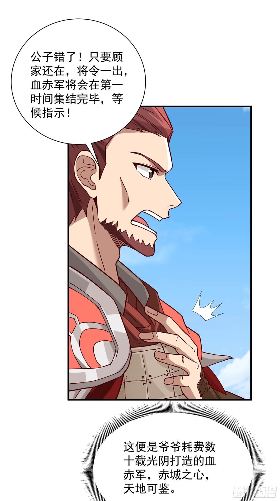 剑起·风云 - 22-边关大捷 - 第8张图