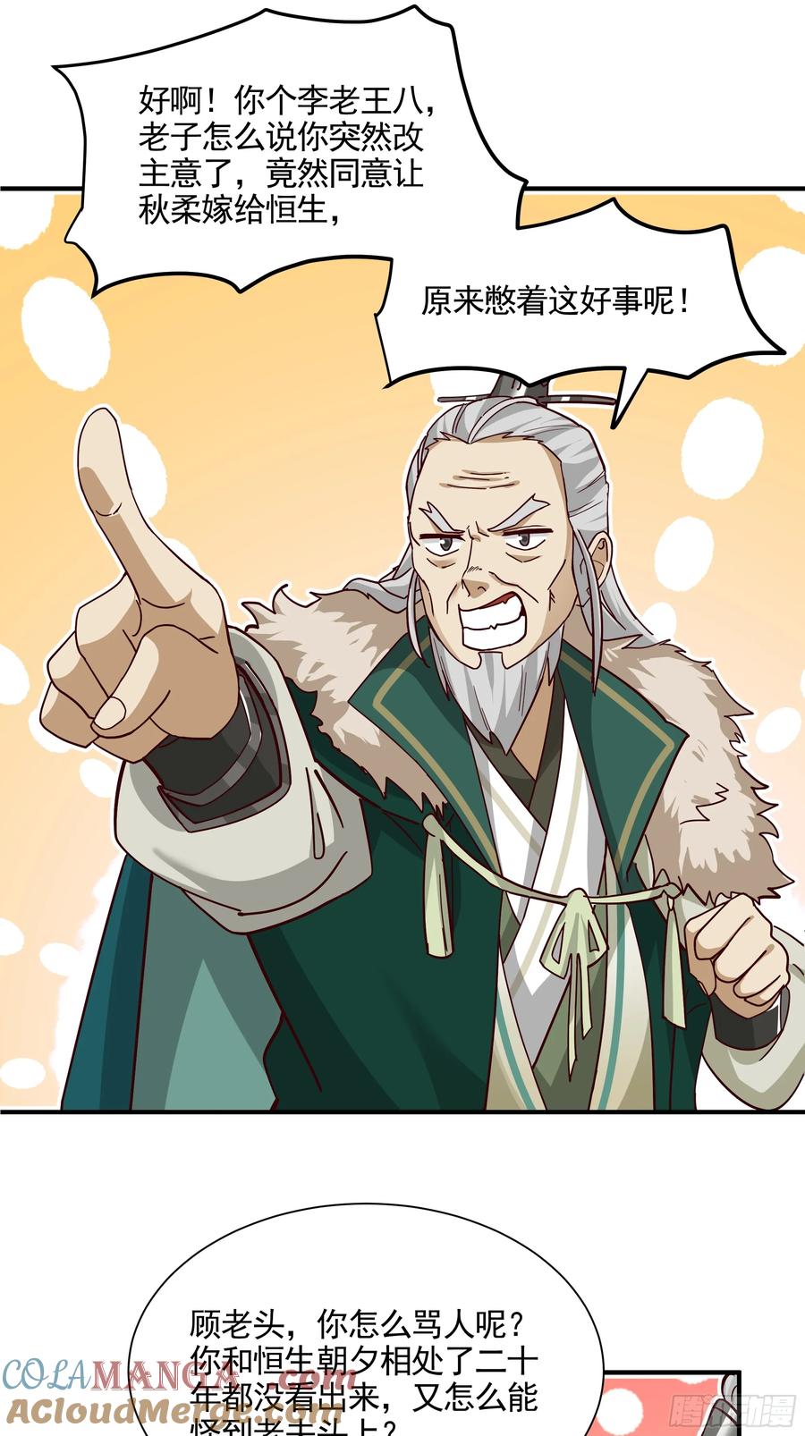 剑起·风云 - 22-边关大捷 - 第37张图