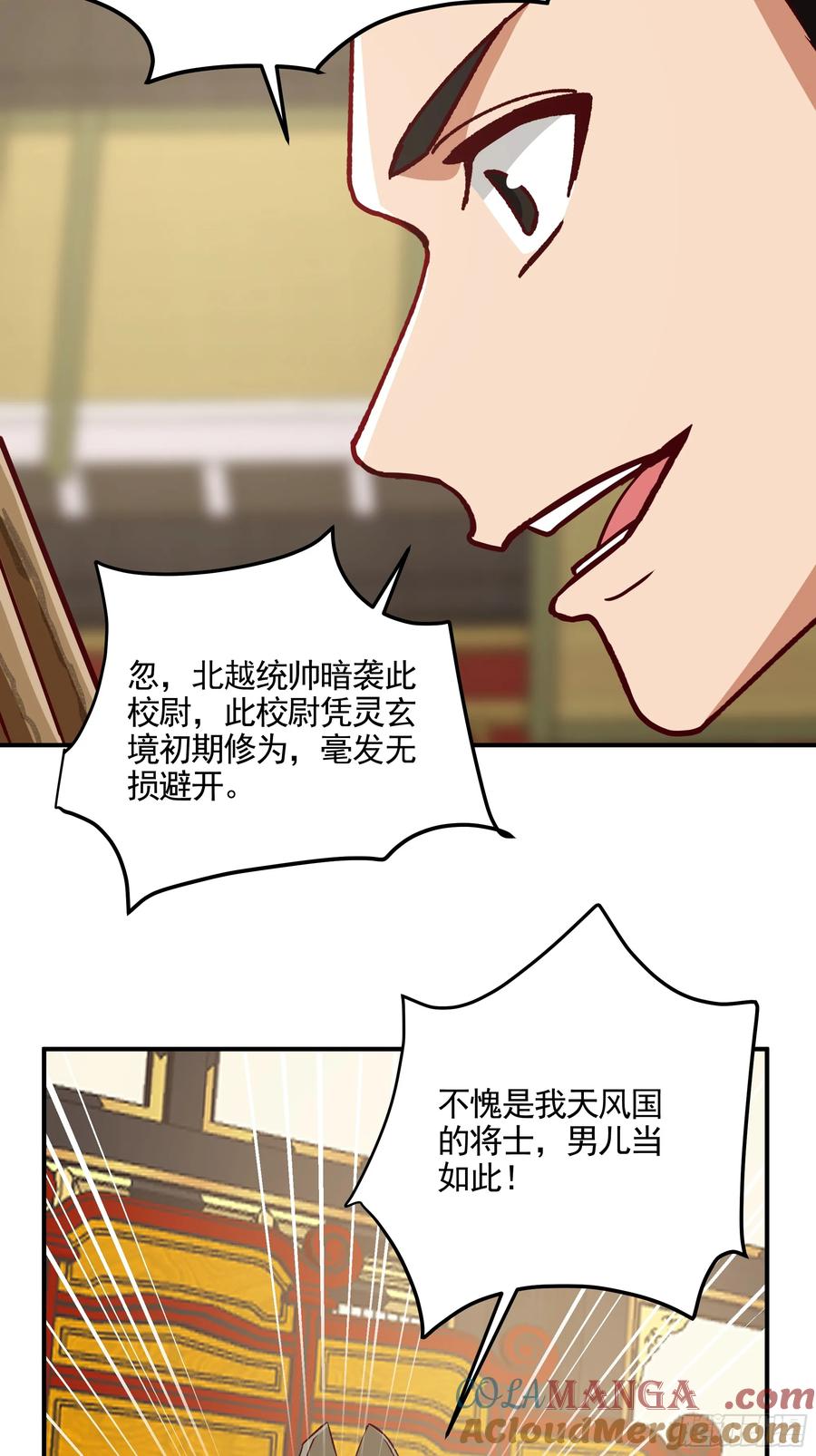 剑起·风云 - 22-边关大捷 - 第19张图