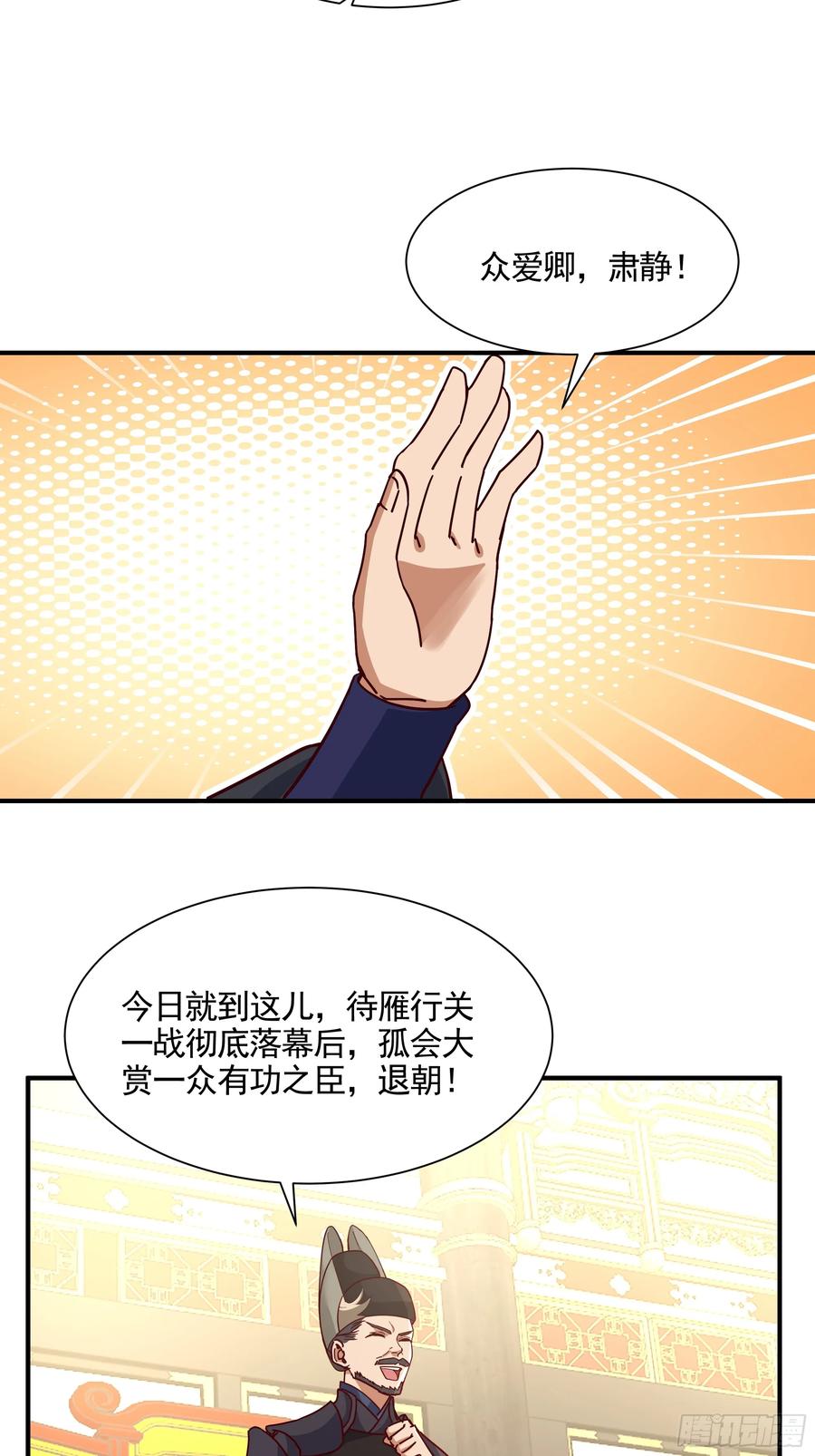 剑起·风云 - 22-边关大捷 - 第32张图