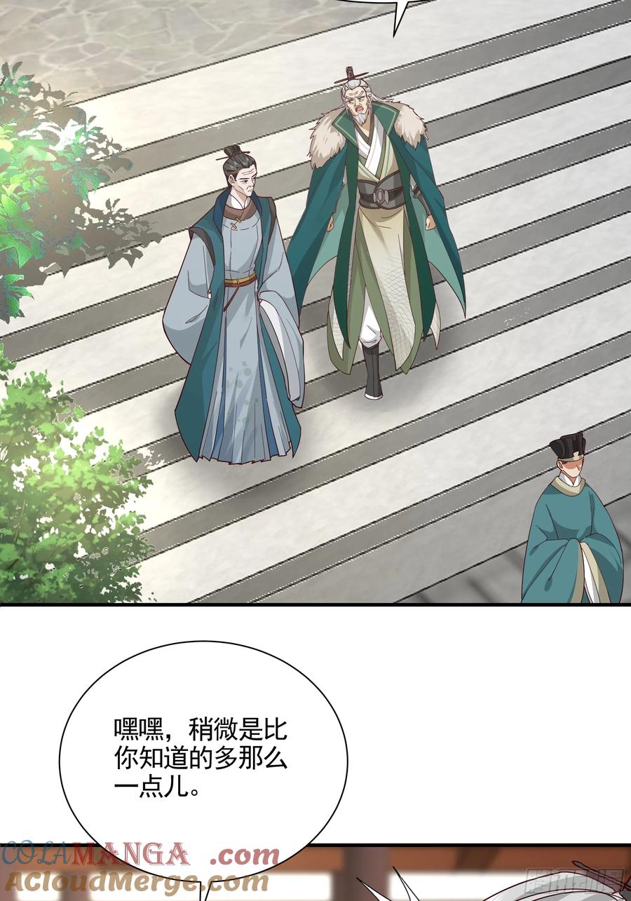 剑起·风云 - 22-边关大捷 - 第35张图