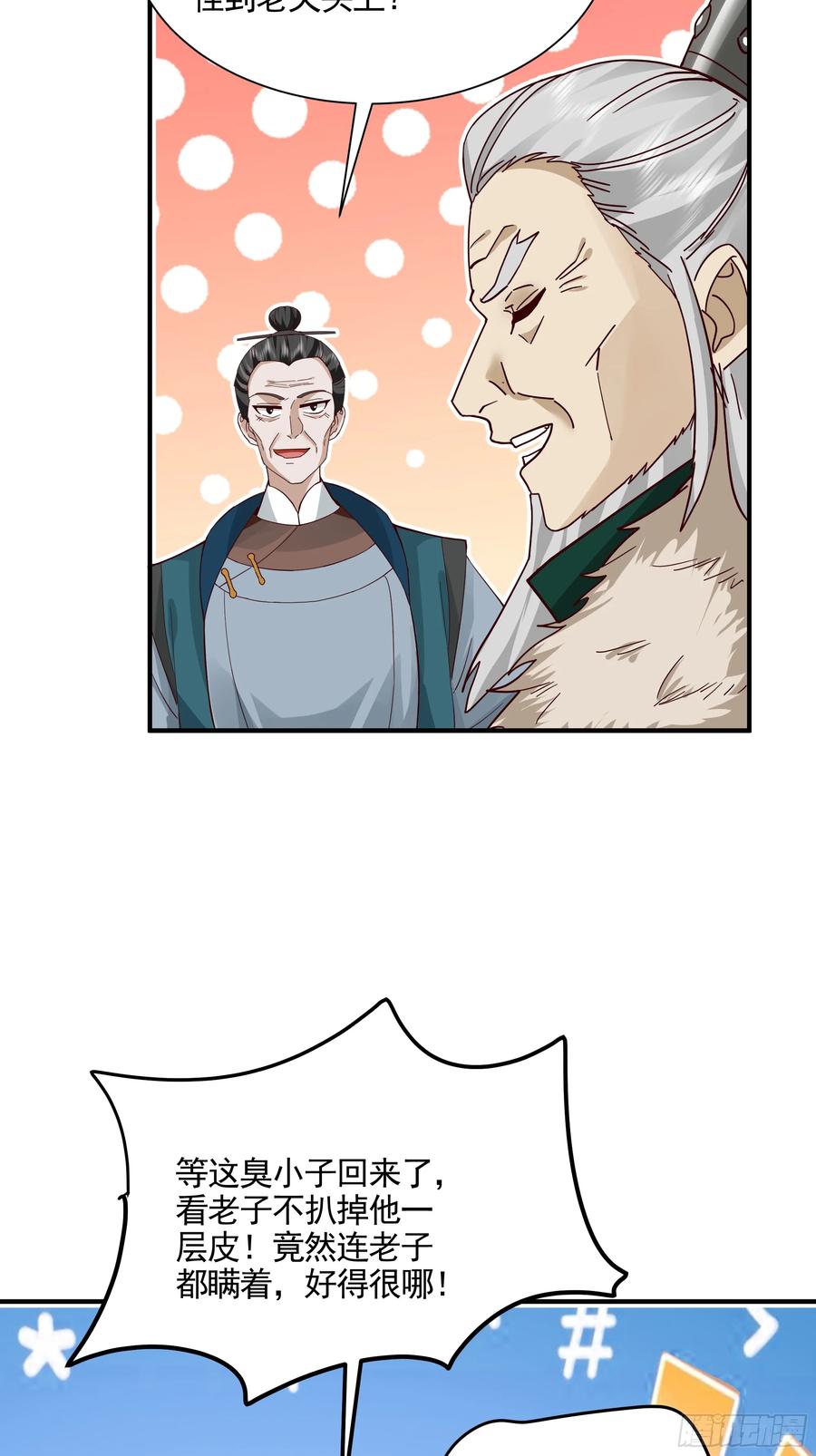 剑起·风云 - 22-边关大捷 - 第38张图