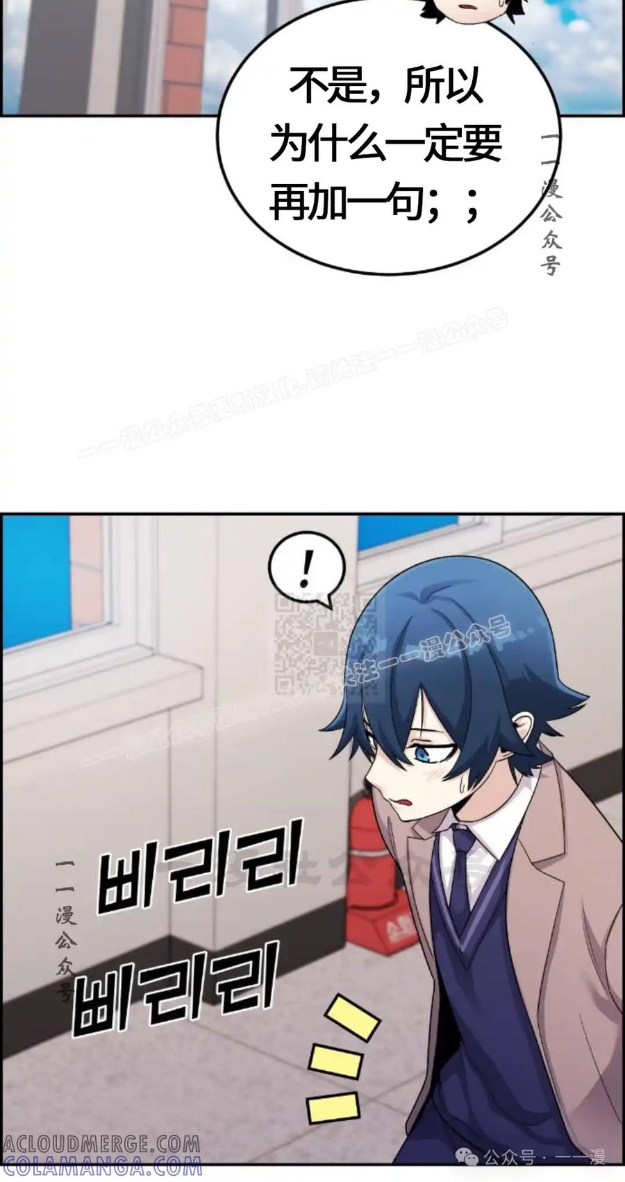 漫画里的罗康林 第24集 第67页