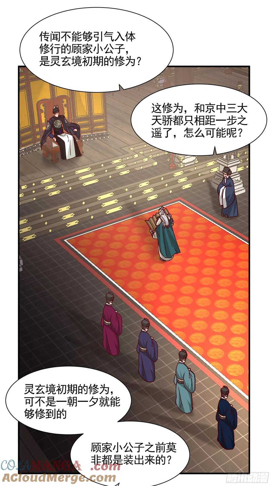 剑起·风云 - 22-边关大捷 - 第31张图