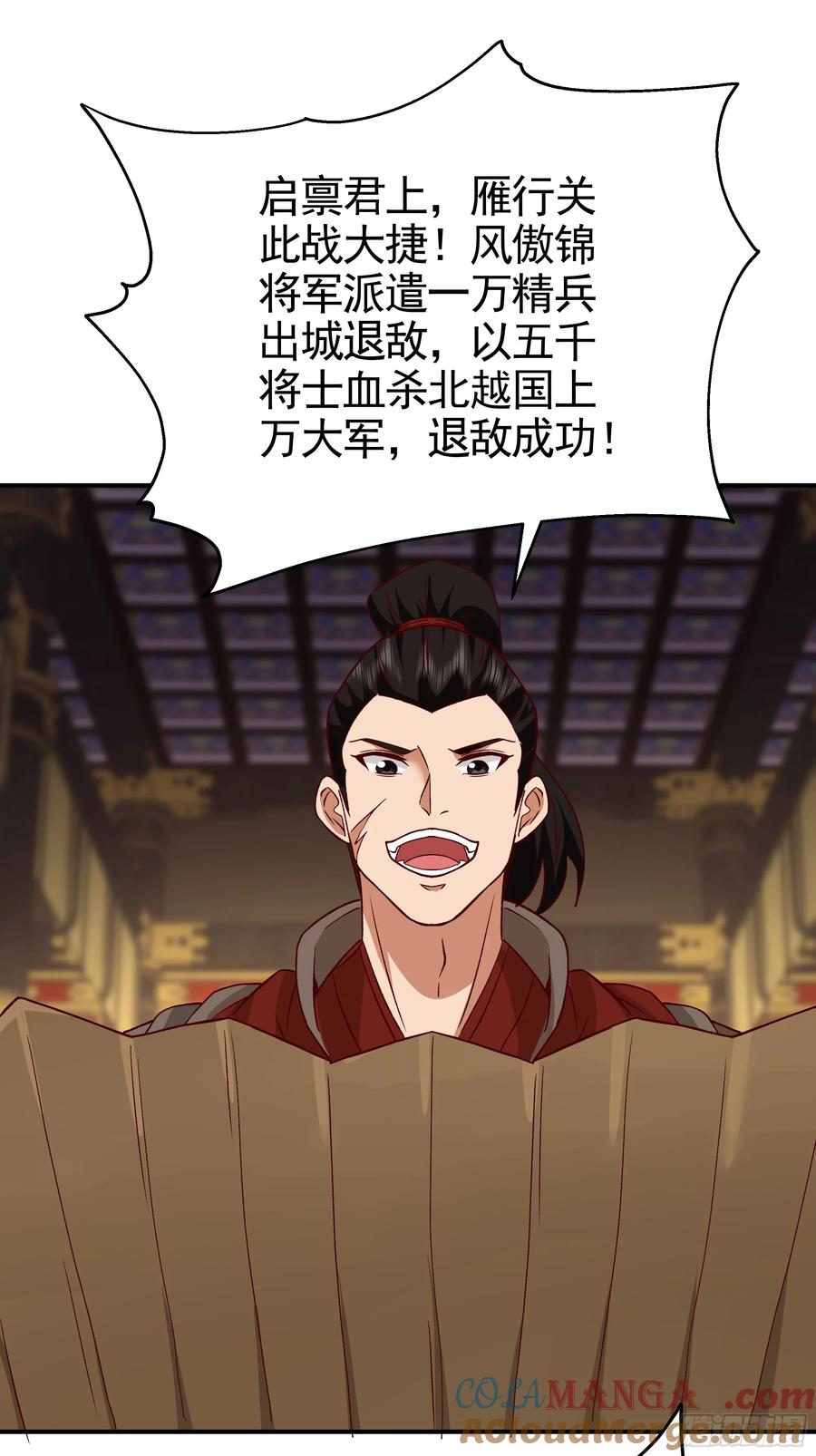 剑起·风云 - 22-边关大捷 - 第15张图