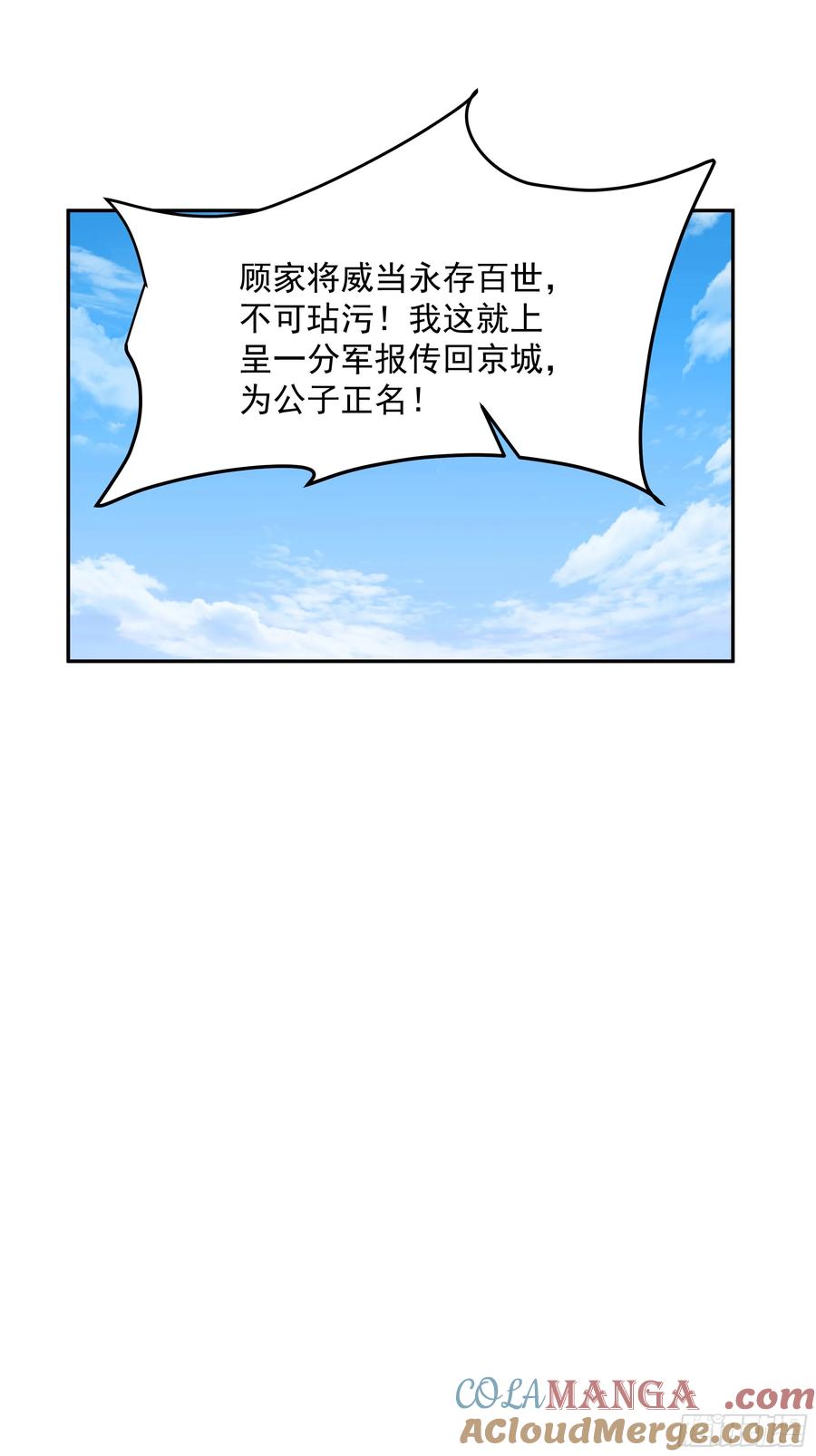 剑起·风云 - 22-边关大捷 - 第11张图