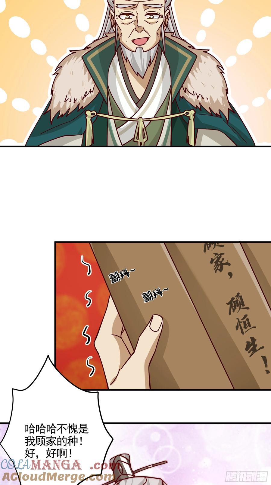 剑起·风云 - 22-边关大捷 - 第29张图