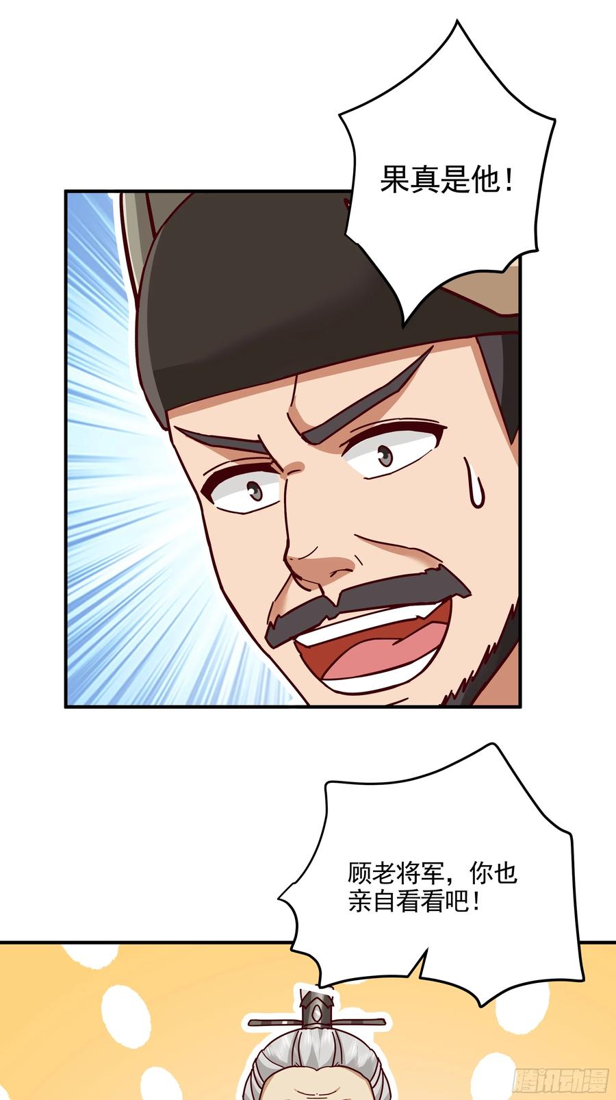 剑起·风云 - 22-边关大捷 - 第28张图