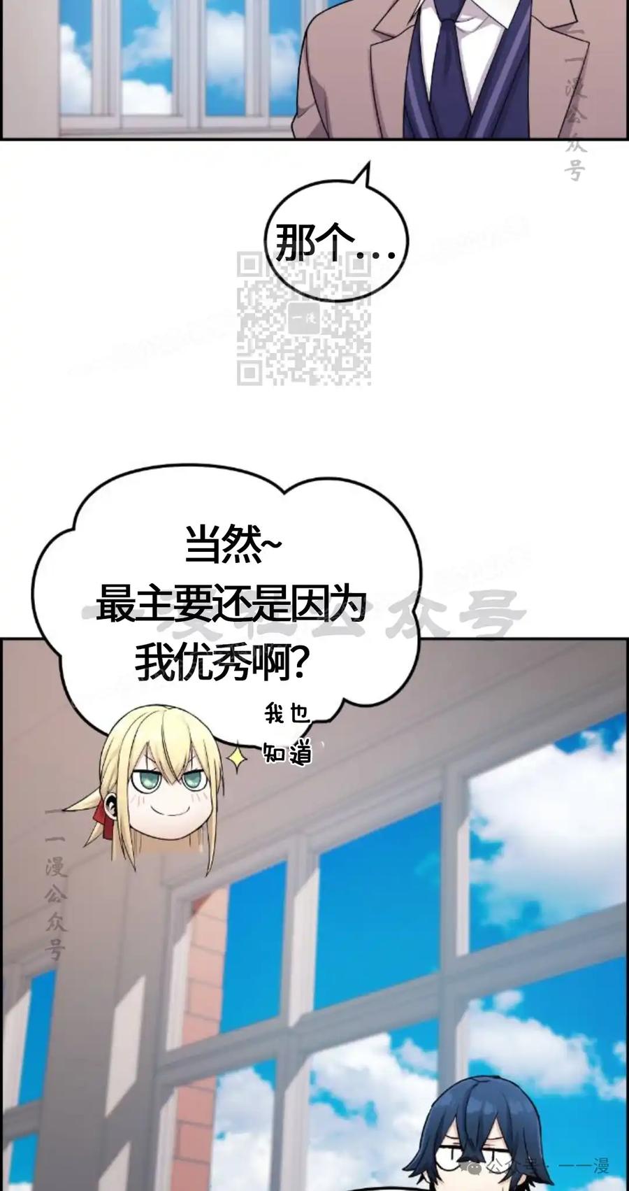 漫画里的罗康林 第24集 第66页