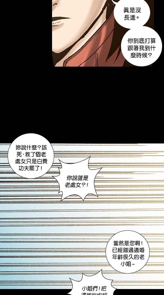 《新暗行御史》第245话 第24页