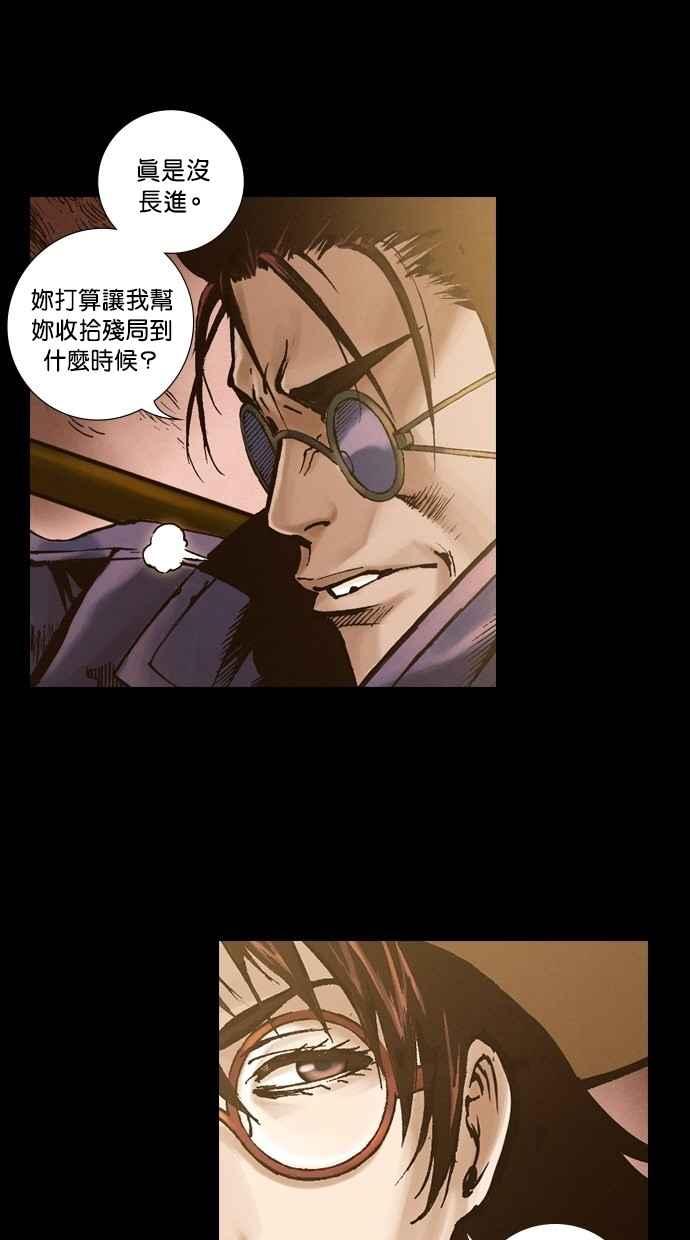 《新暗行御史》第245话 第23页