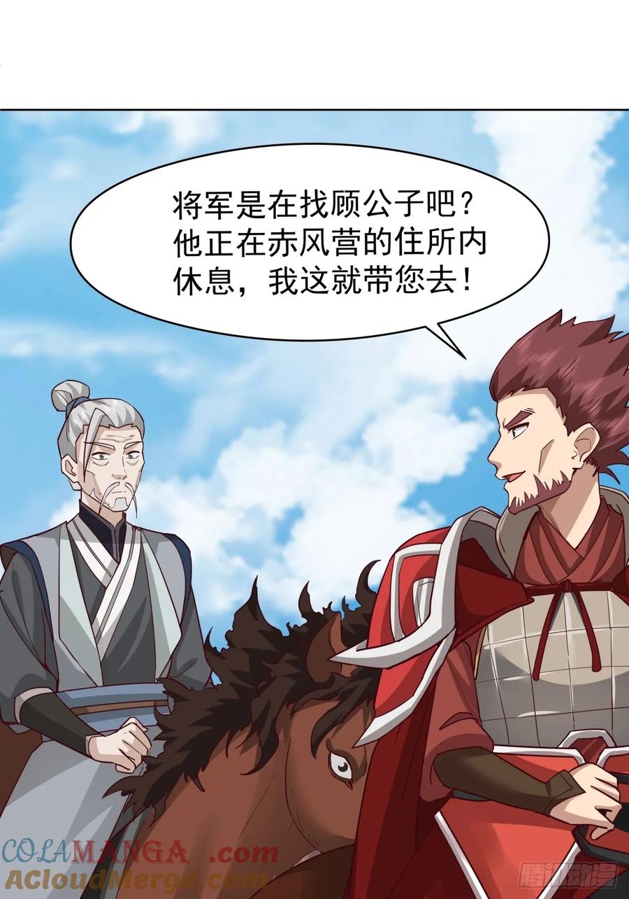 剑起·风云 - 23-锋芒初现 - 第34张图