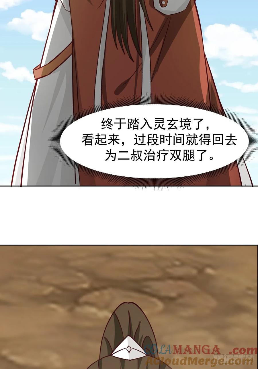 剑起·风云 - 23-锋芒初现 - 第10张图