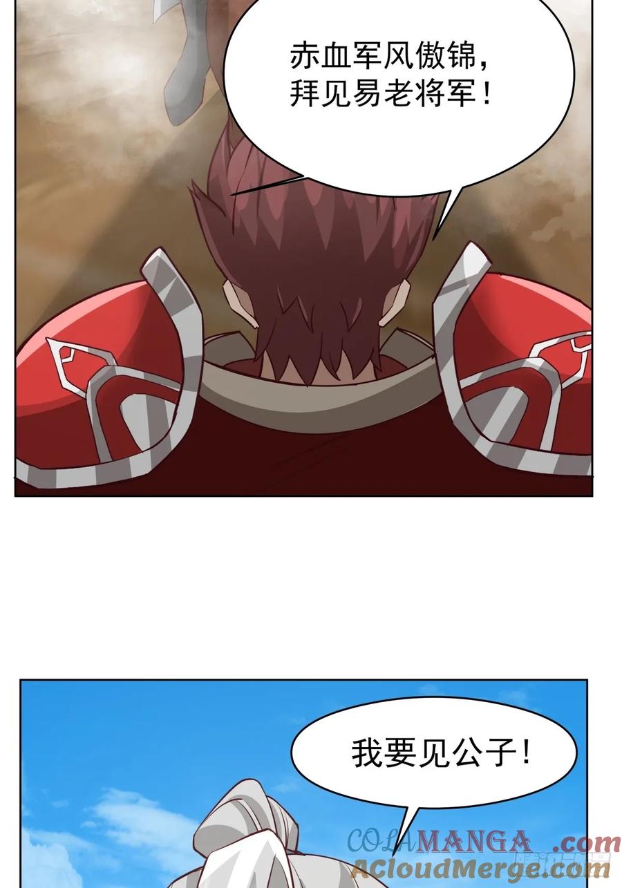 剑起·风云 - 23-锋芒初现 - 第31张图