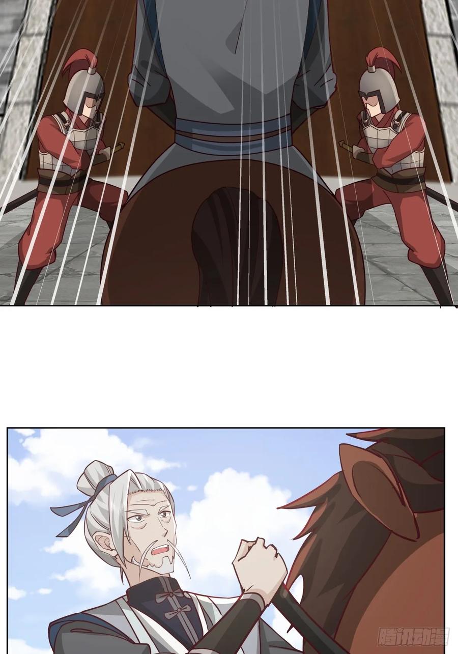 剑起·风云 - 23-锋芒初现 - 第26张图