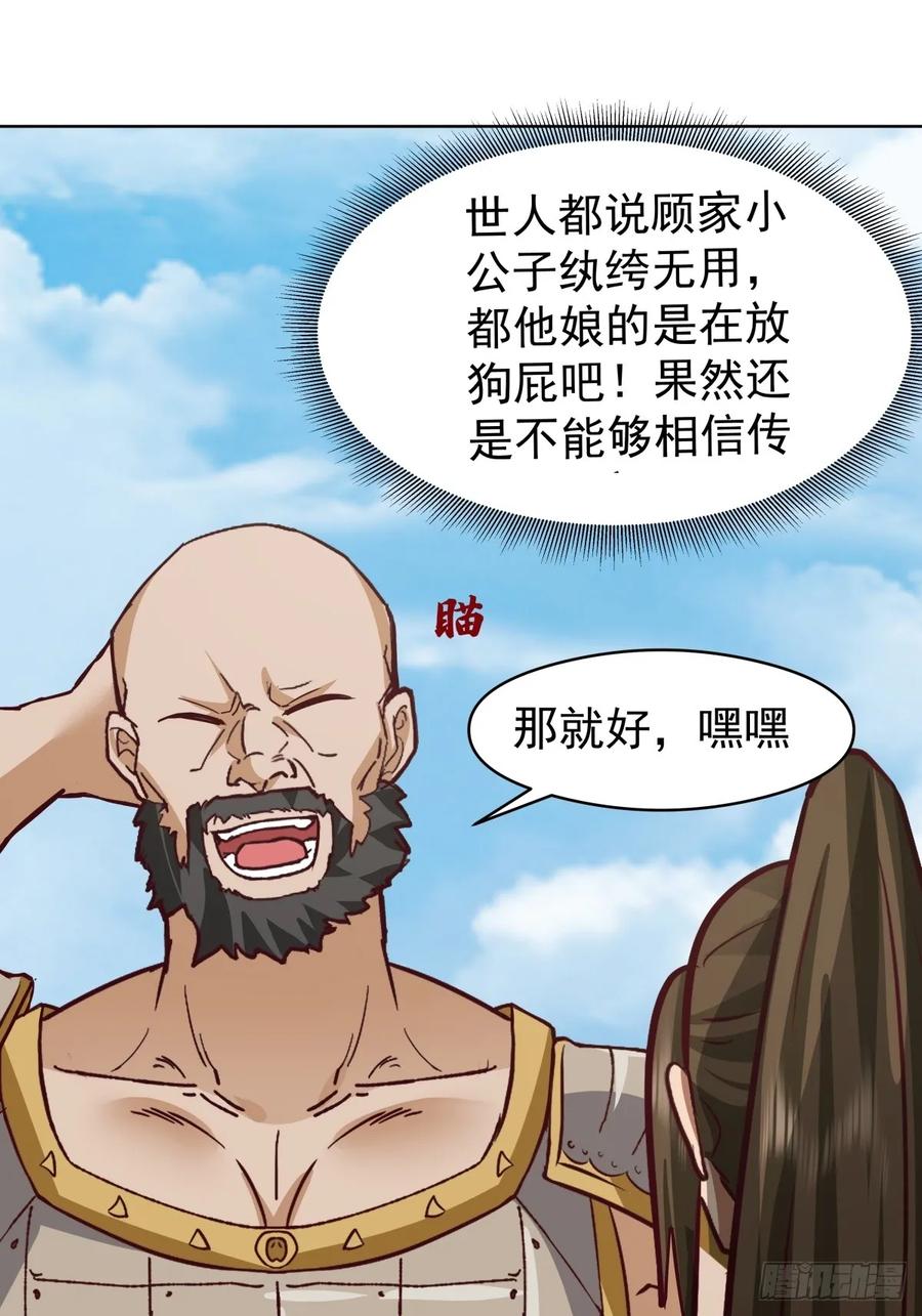 剑起·风云 - 23-锋芒初现 - 第17张图