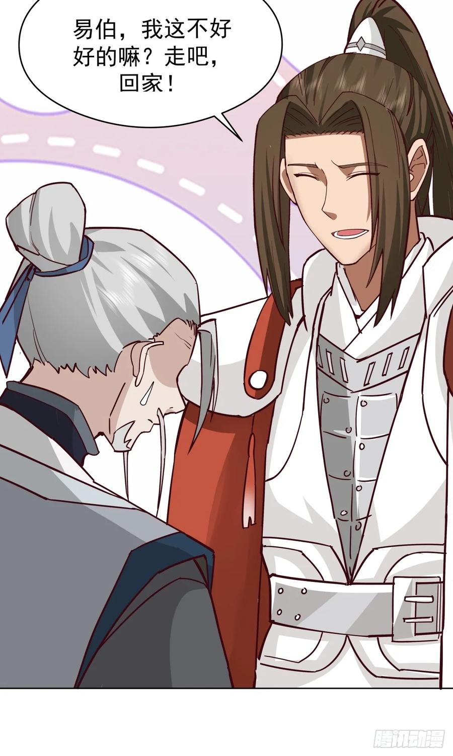 剑起·风云 - 23-锋芒初现 - 第44张图