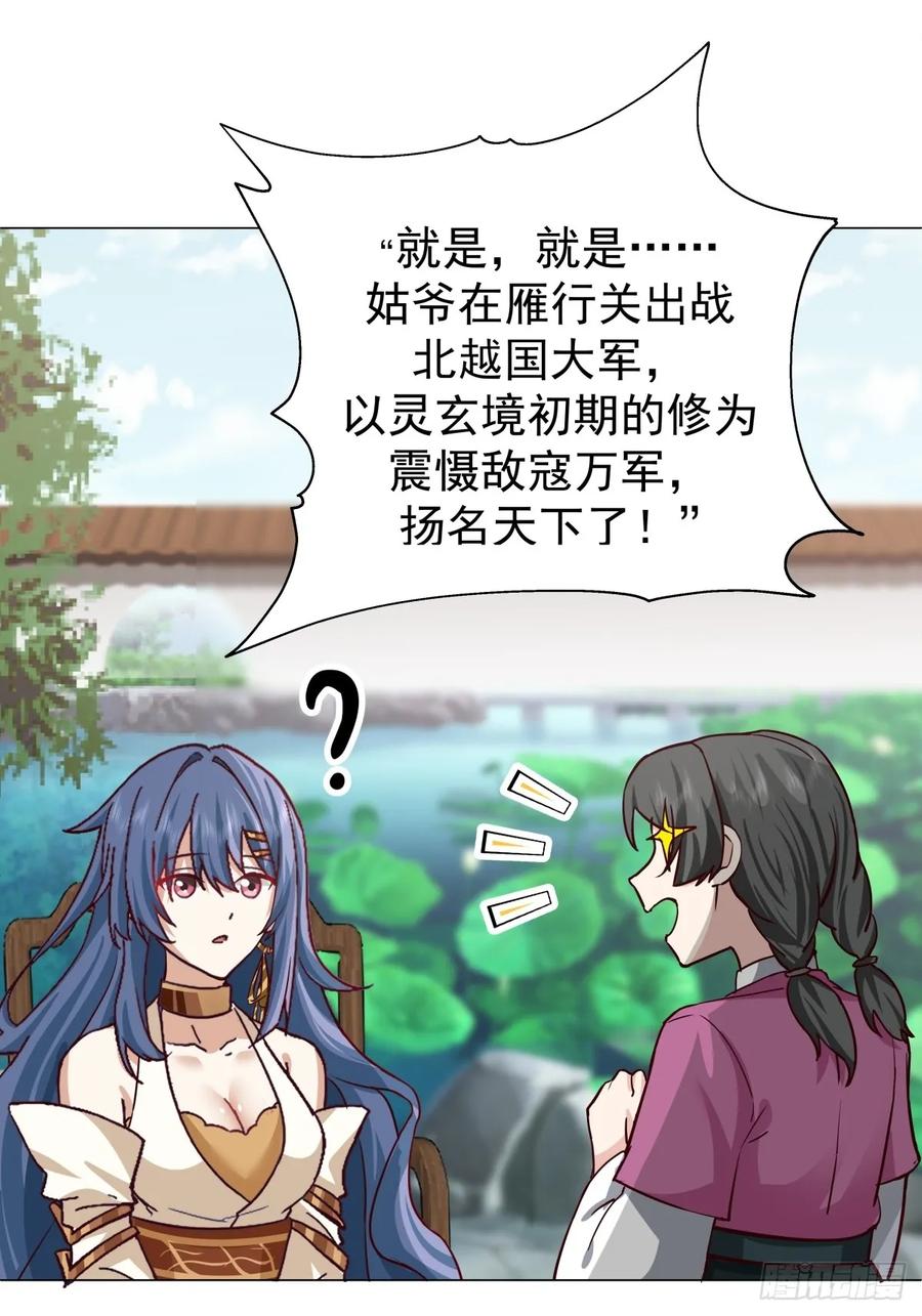 剑起·风云 - 23-锋芒初现 - 第3张图