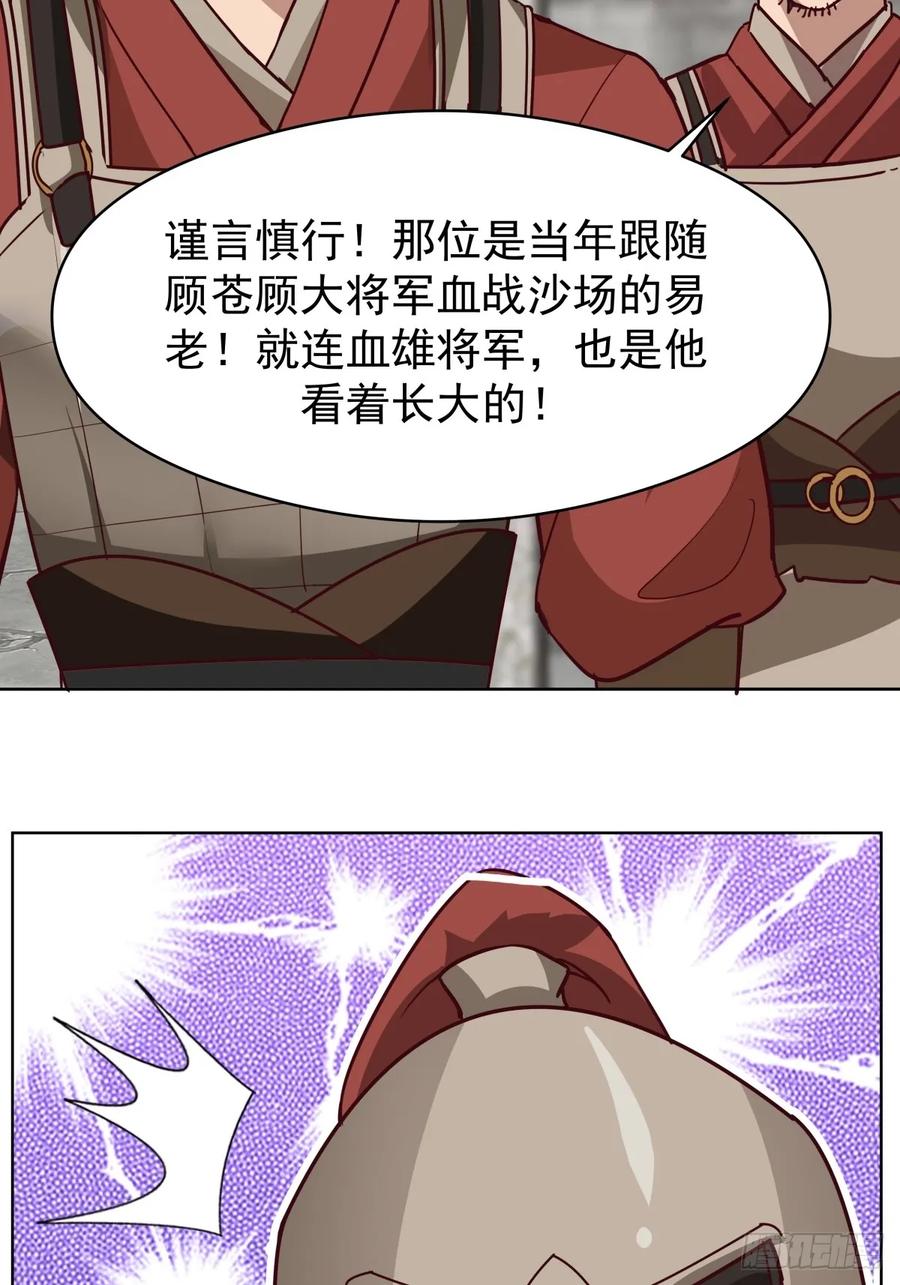 剑起·风云 - 23-锋芒初现 - 第38张图