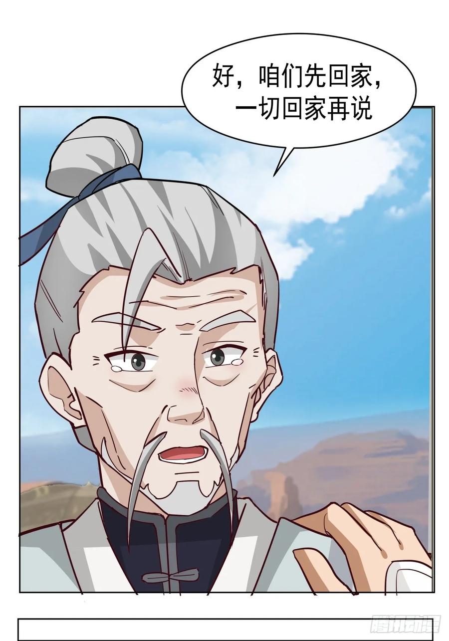 剑起·风云 - 23-锋芒初现 - 第45张图