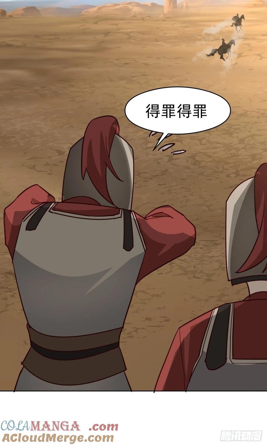 剑起·风云 - 23-锋芒初现 - 第40张图