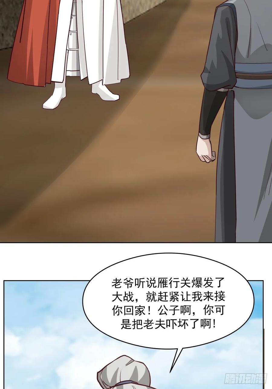 剑起·风云 - 23-锋芒初现 - 第42张图