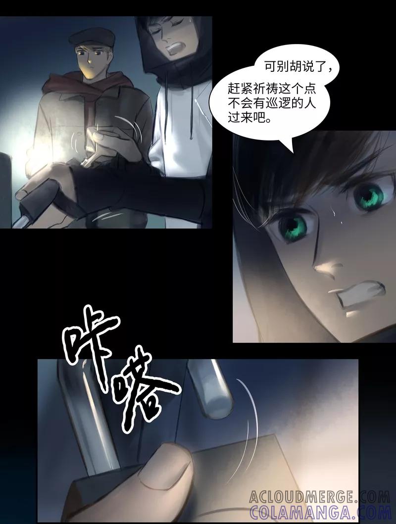 《夜刑者》第25话 密室 第2页