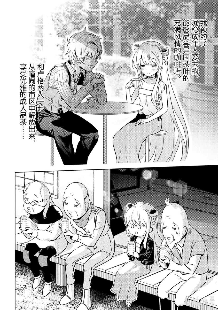 《世界最强暗杀者转生成异世界贵族》26 第26话 第8页