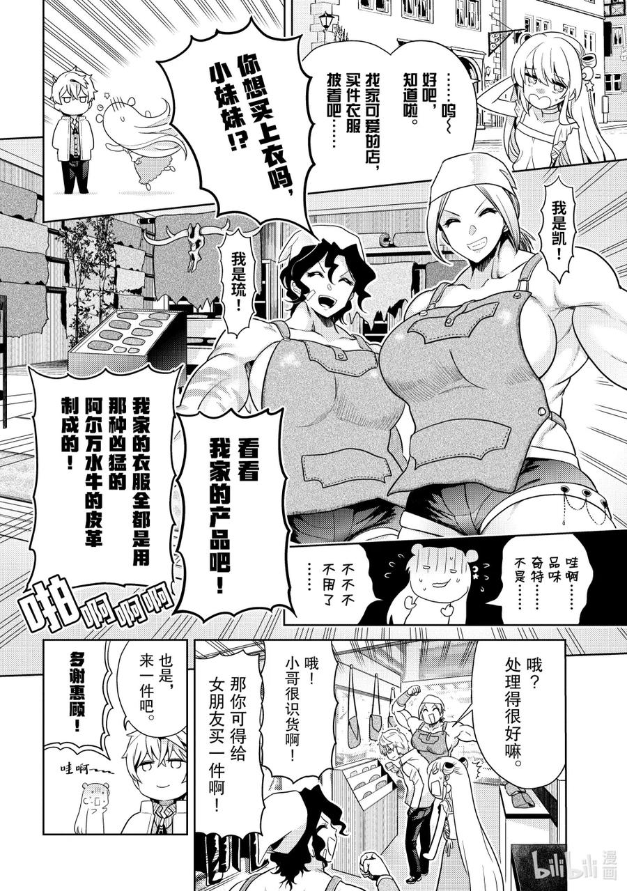 《世界最强暗杀者转生成异世界贵族》26 第26话 第6页