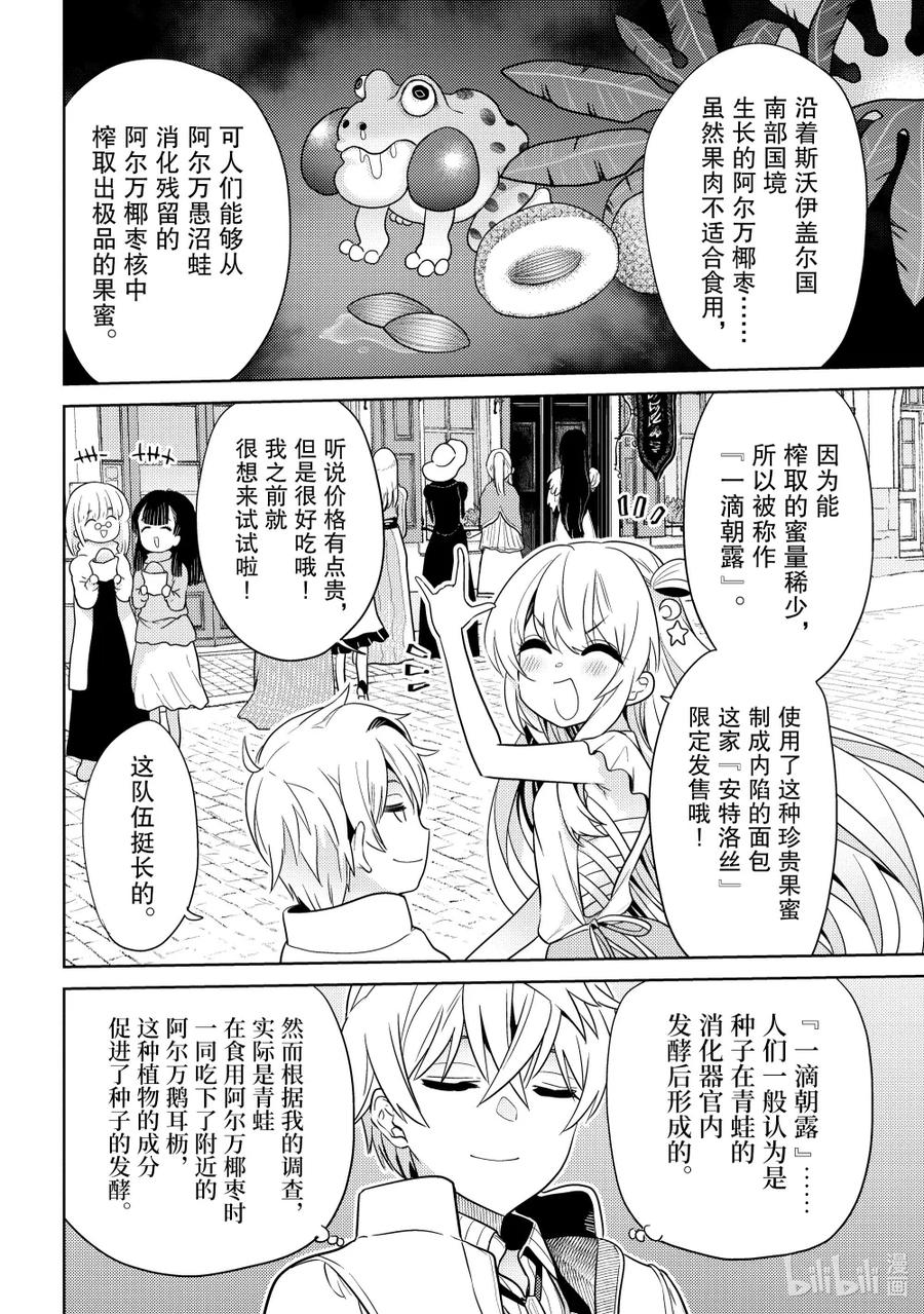 《世界最强暗杀者转生成异世界贵族》26 第26话 第2页
