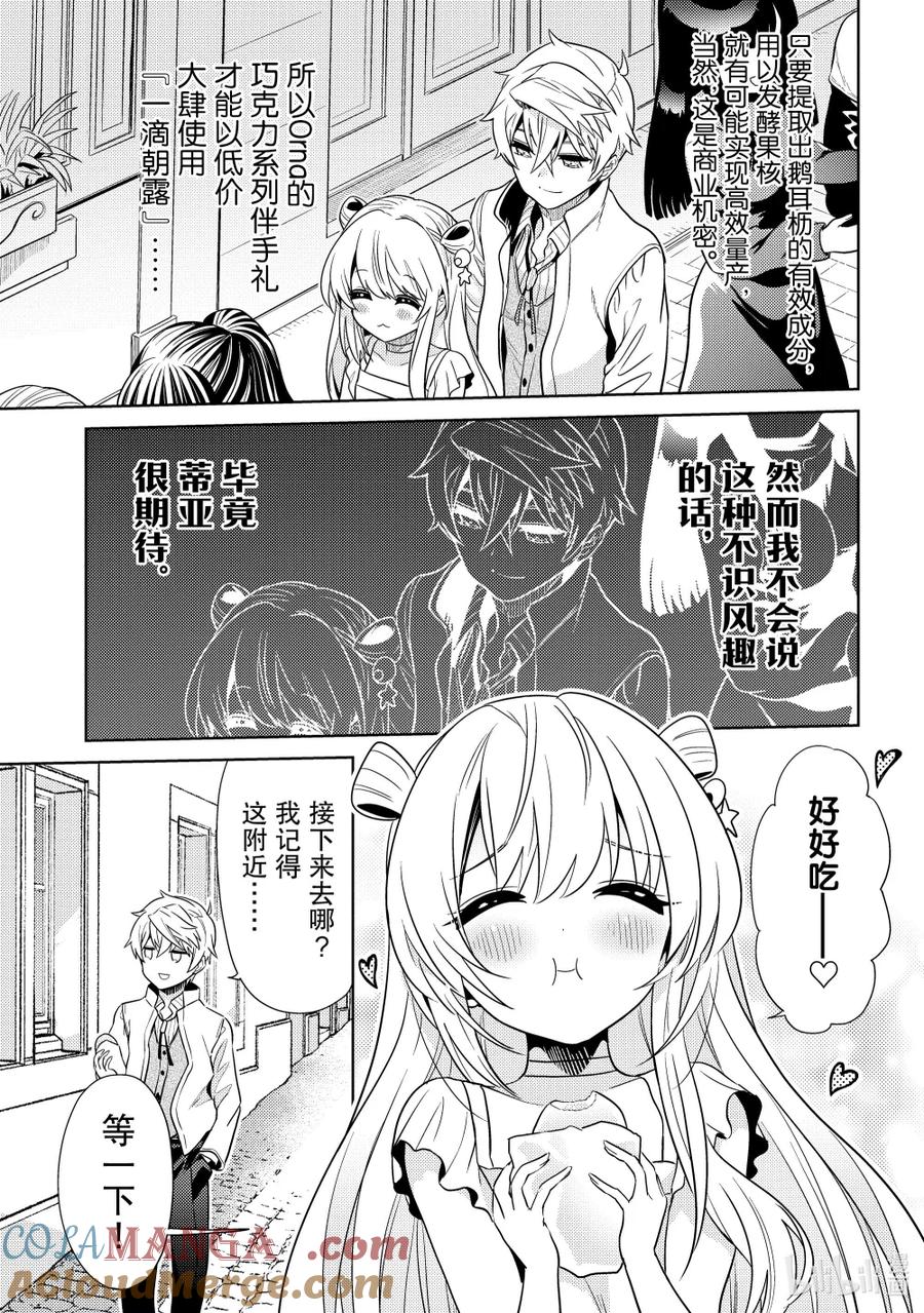 《世界最强暗杀者转生成异世界贵族》26 第26话 第3页