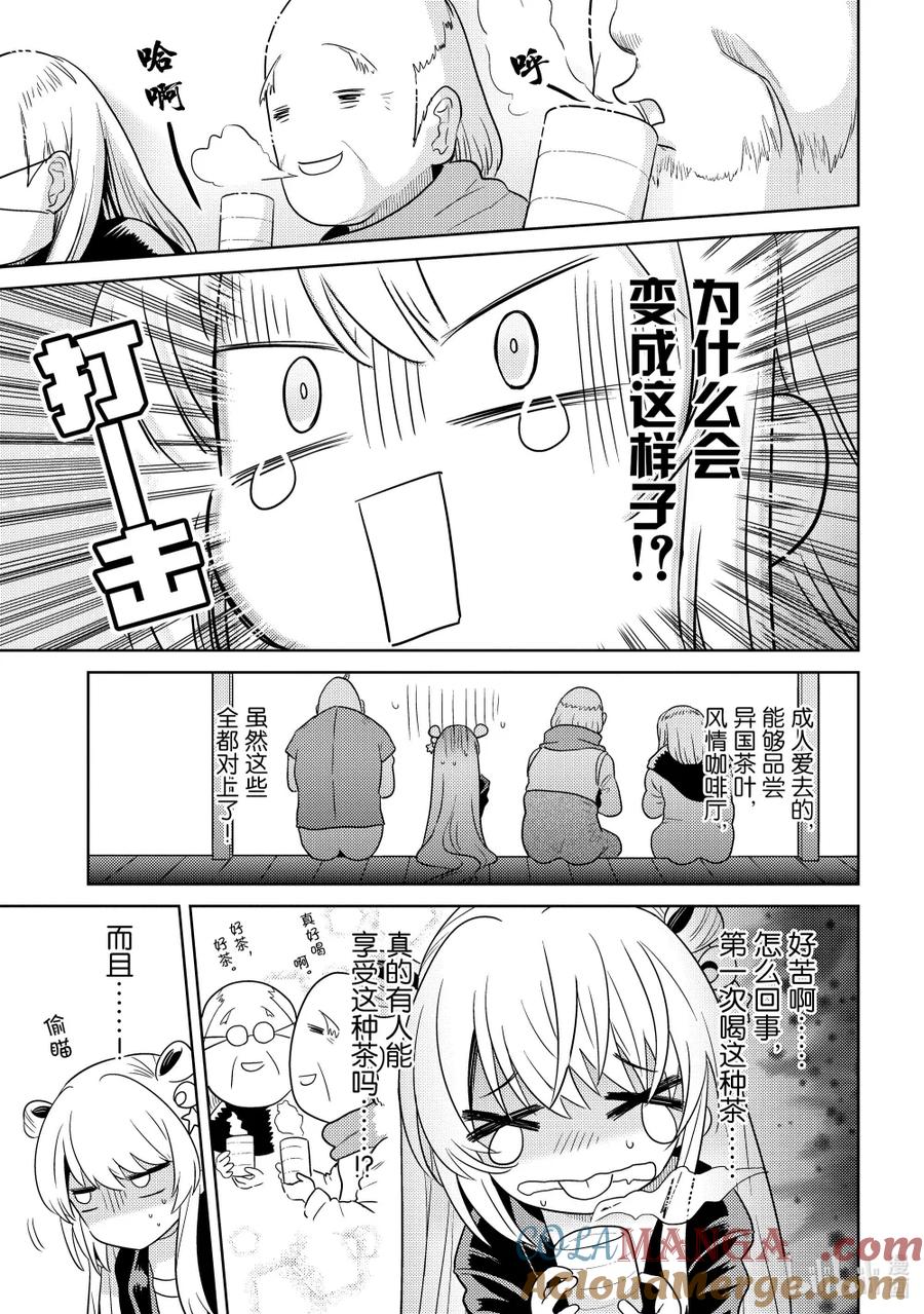 《世界最强暗杀者转生成异世界贵族》26 第26话 第9页