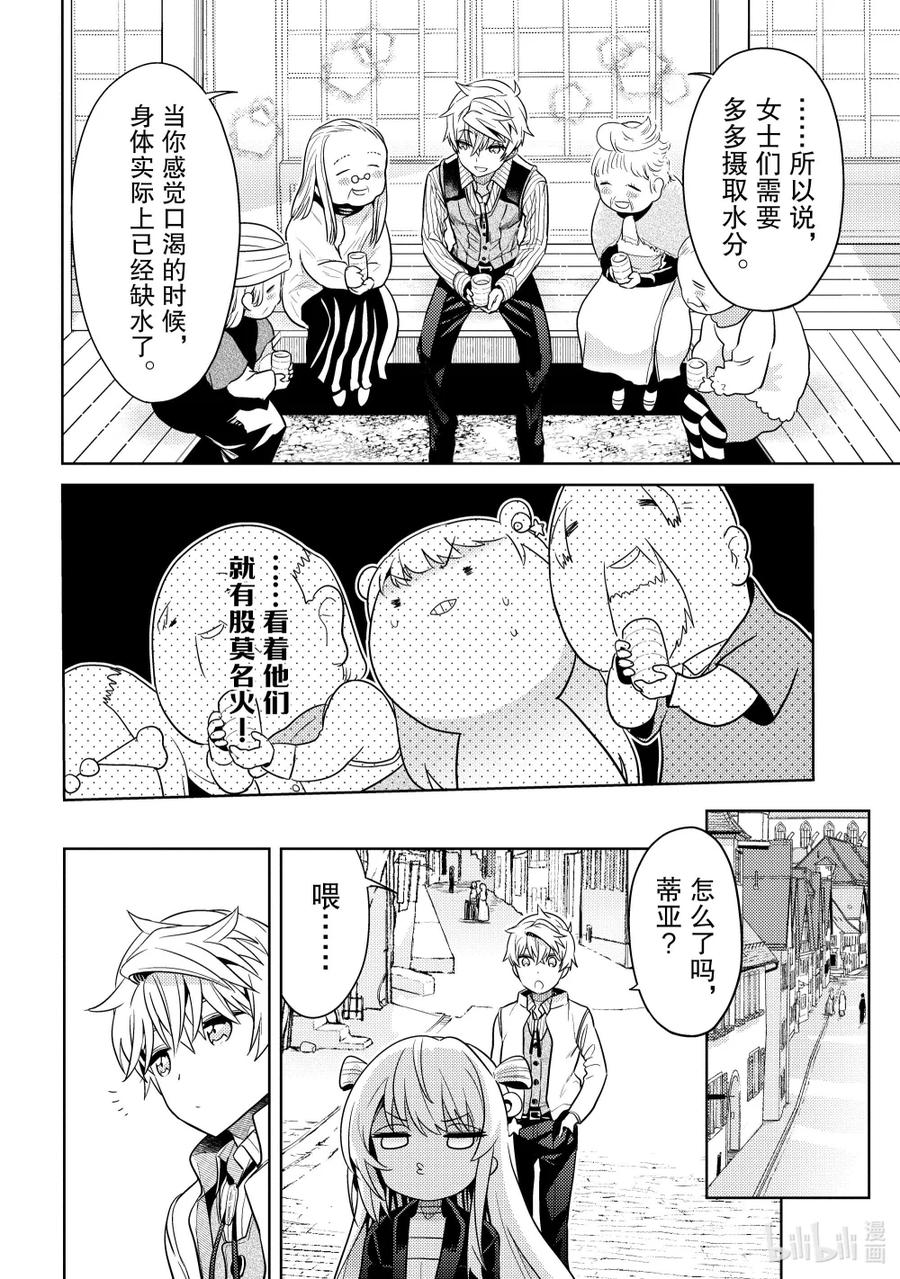 《世界最强暗杀者转生成异世界贵族》26 第26话 第10页