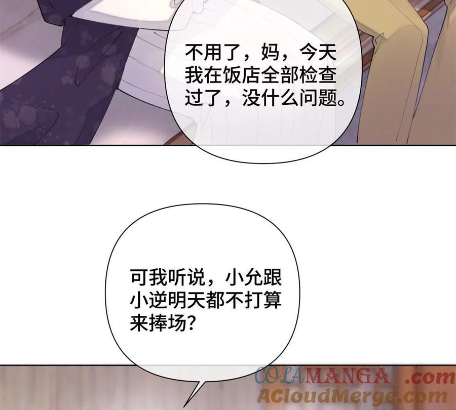 《白天被逃婚晚上被奶凶指挥官求抱》29 不会是他啦 第49页