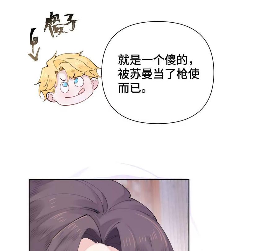 《白天被逃婚晚上被奶凶指挥官求抱》29 不会是他啦 第53页