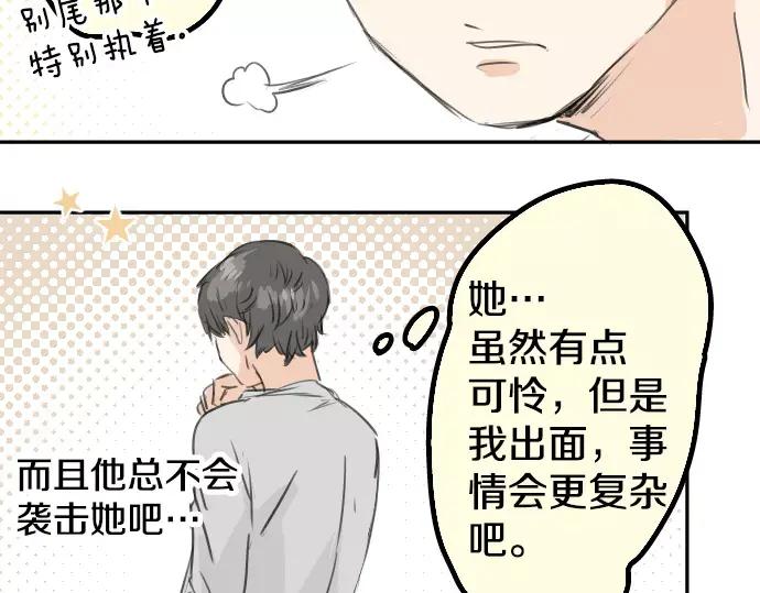 《犬系男子恋爱中》第31话 我在老家，那你呢？ 第90页