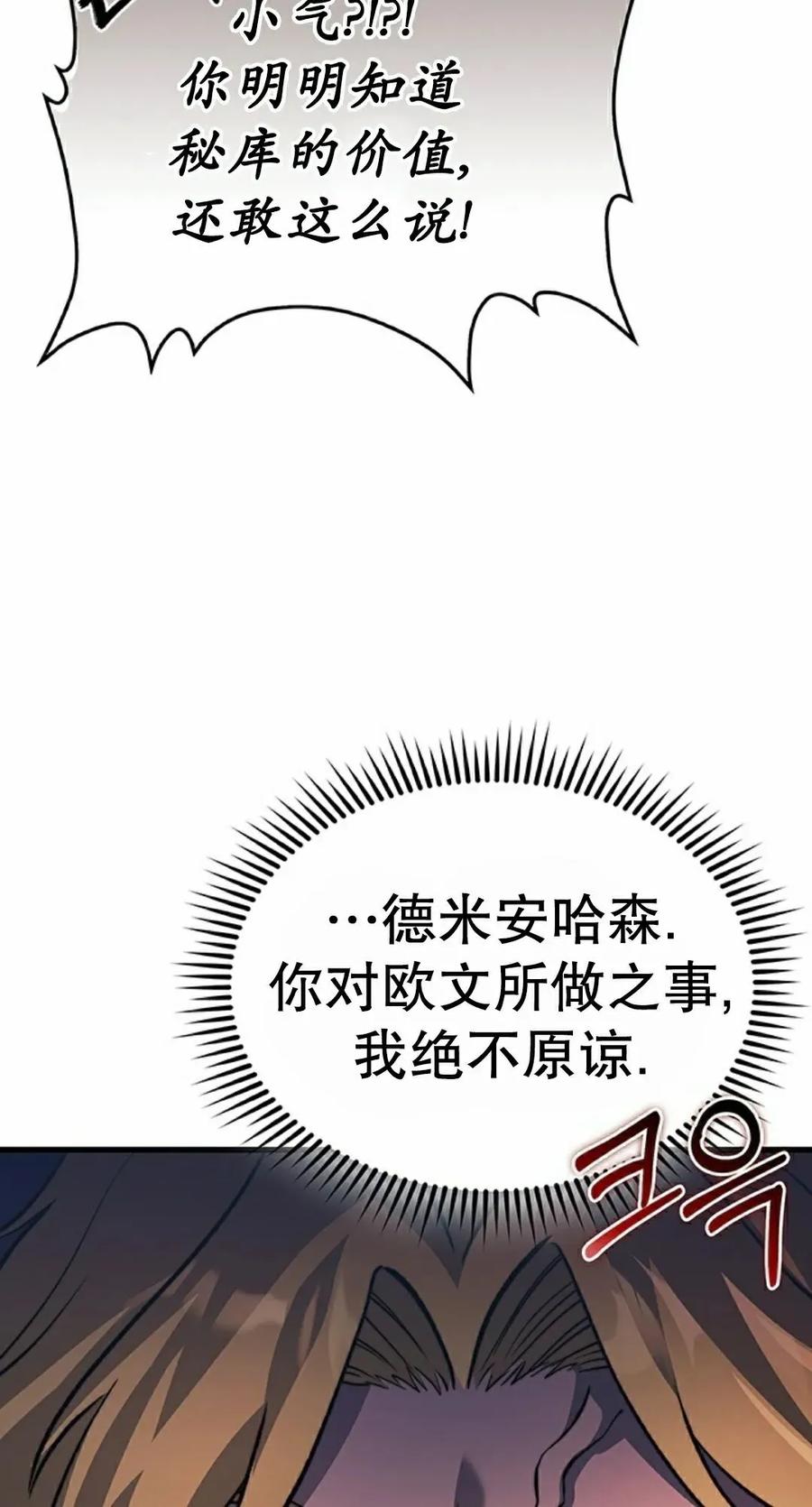 《毁灭级死亡骑士回归》第34集 第62页