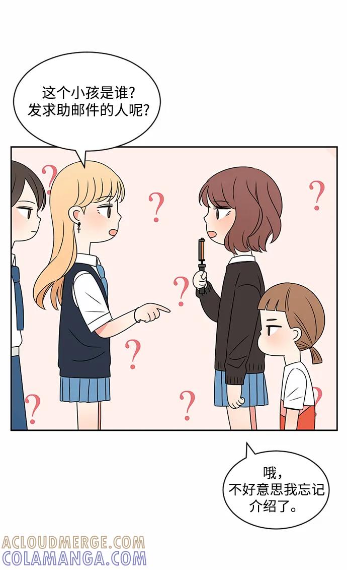 爱的旋律 第37话 第19页