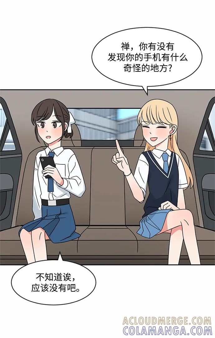 爱的旋律 第37话 第13页