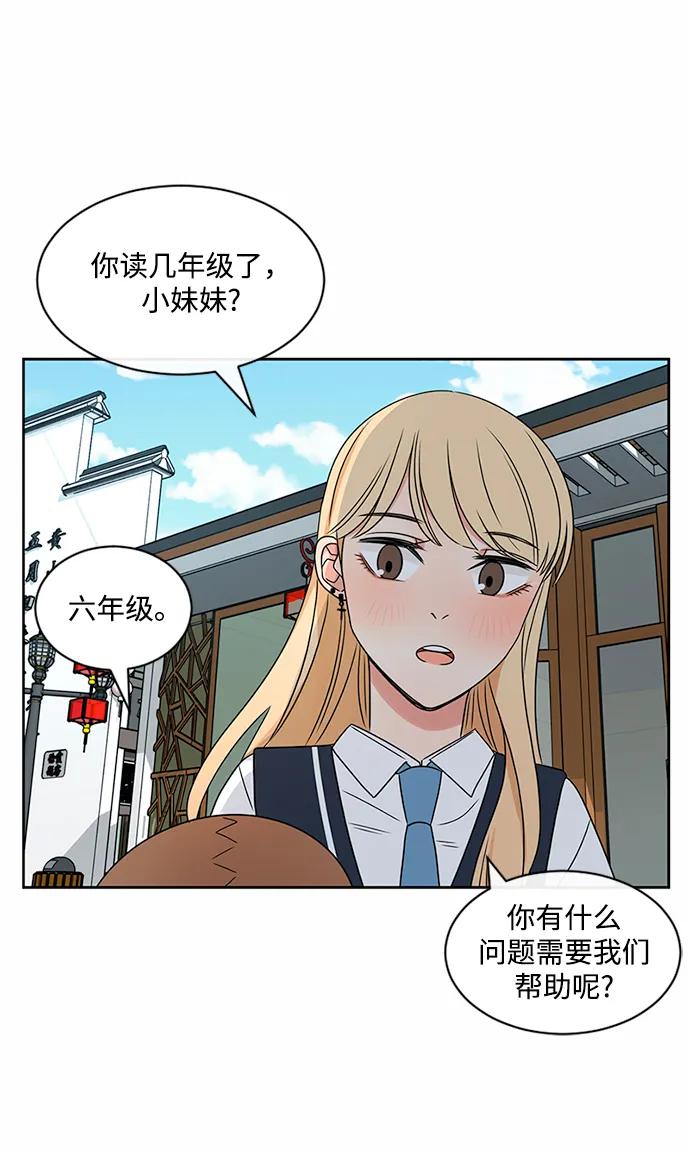 爱的旋律 第37话 第21页