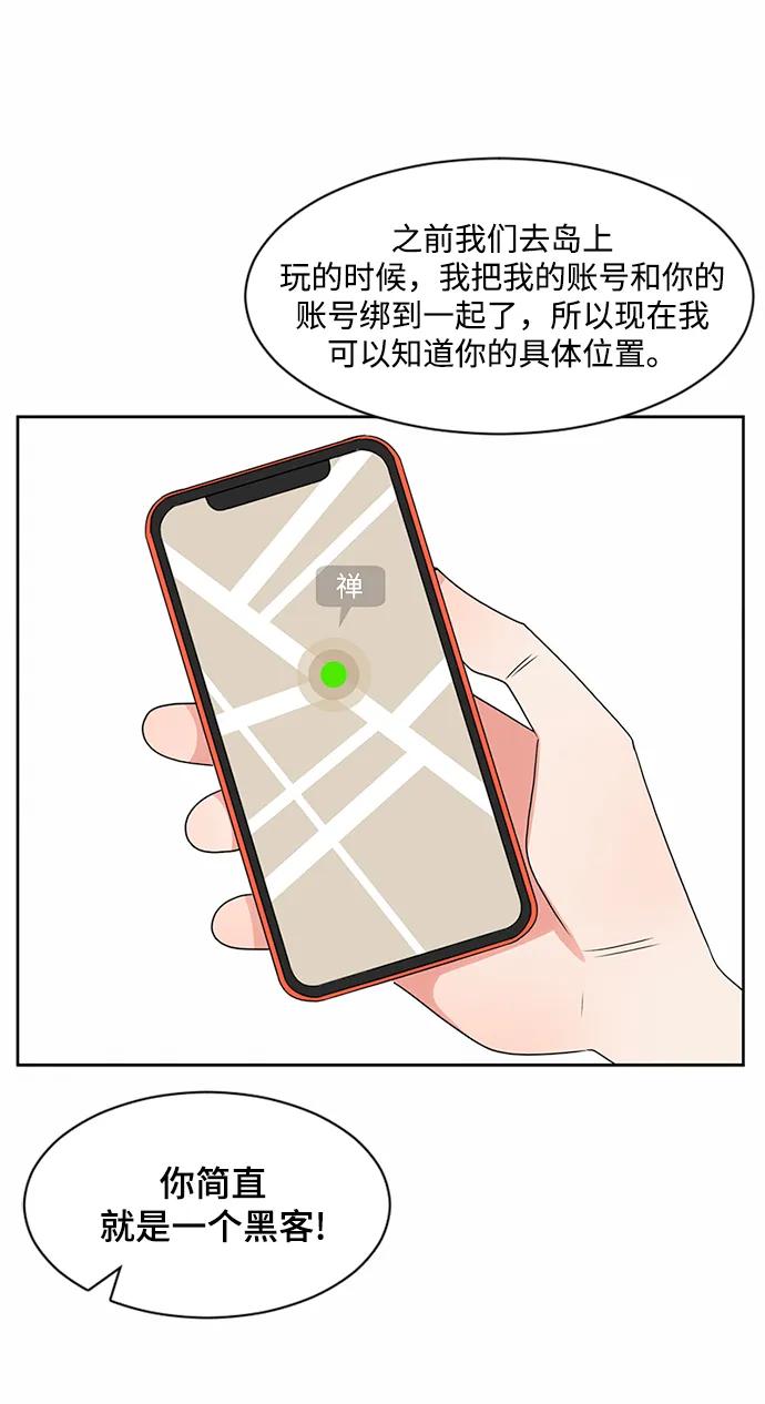爱的旋律 第37话 第14页