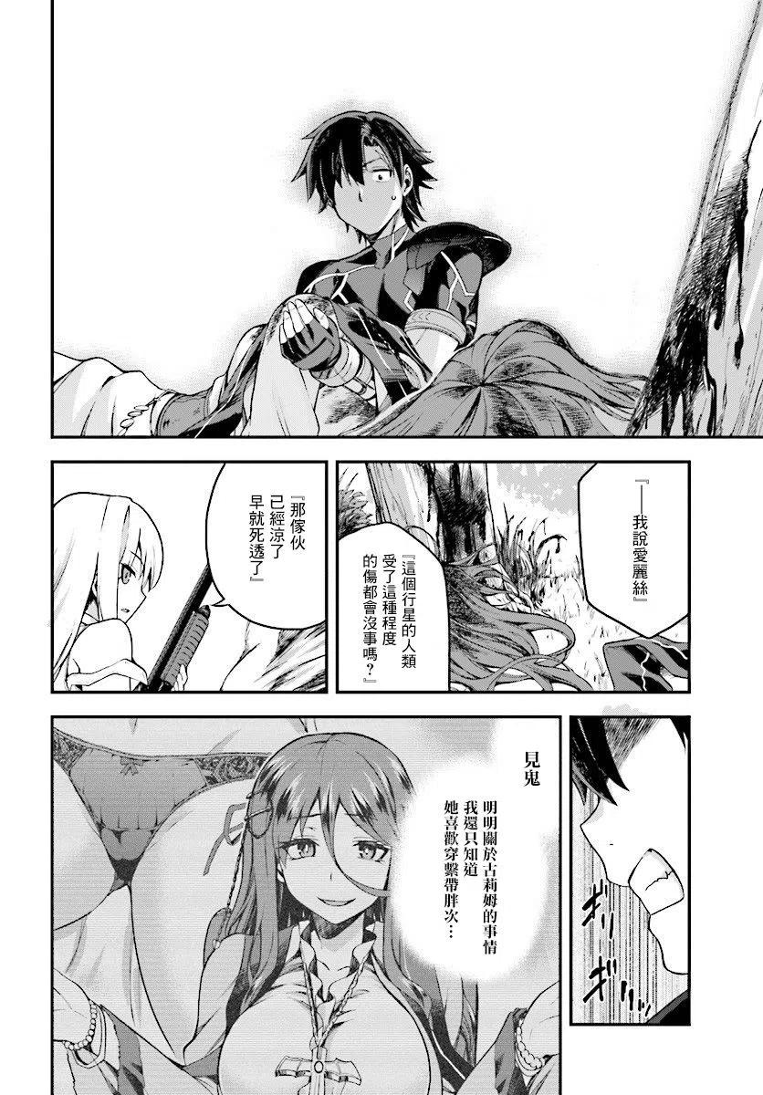 《派遣战斗员》4 4 第24页