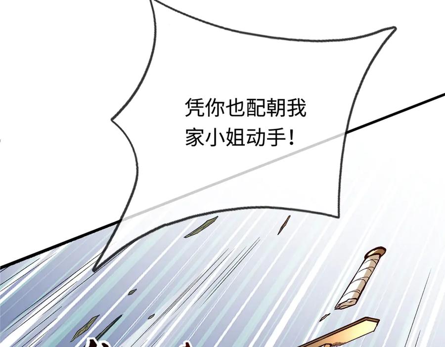 《一力破诸天万界》第39话 枯叶书院 第23页
