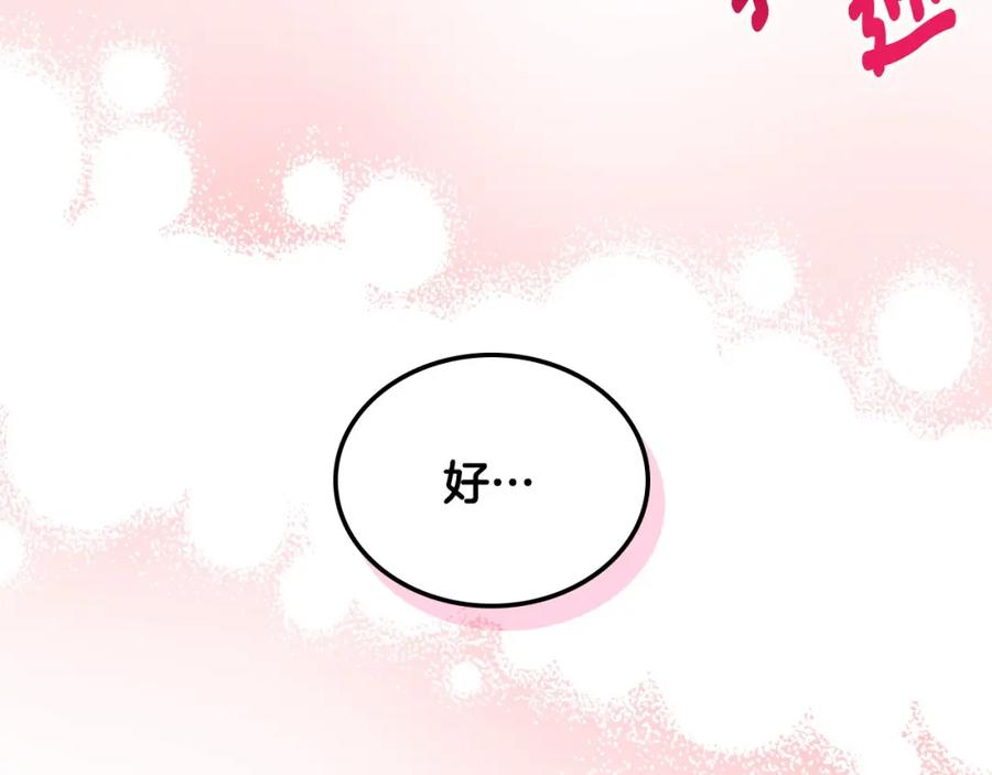 月光图书馆 - 第40话 主动接捧花的人 - 第167张图